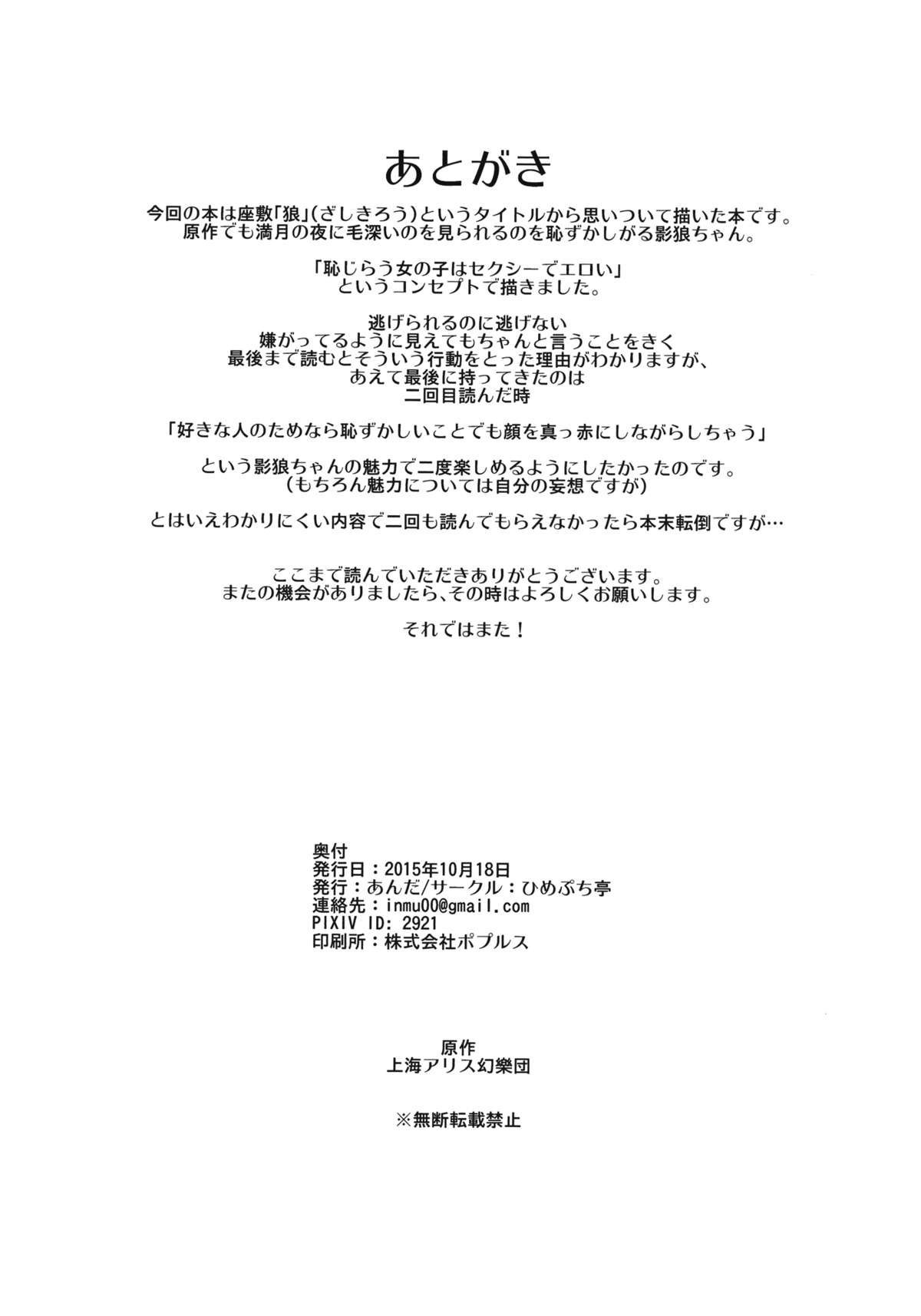 (秋季例大祭2) [ひめぷち亭 (あんだ)] 座敷狼 (東方Project)