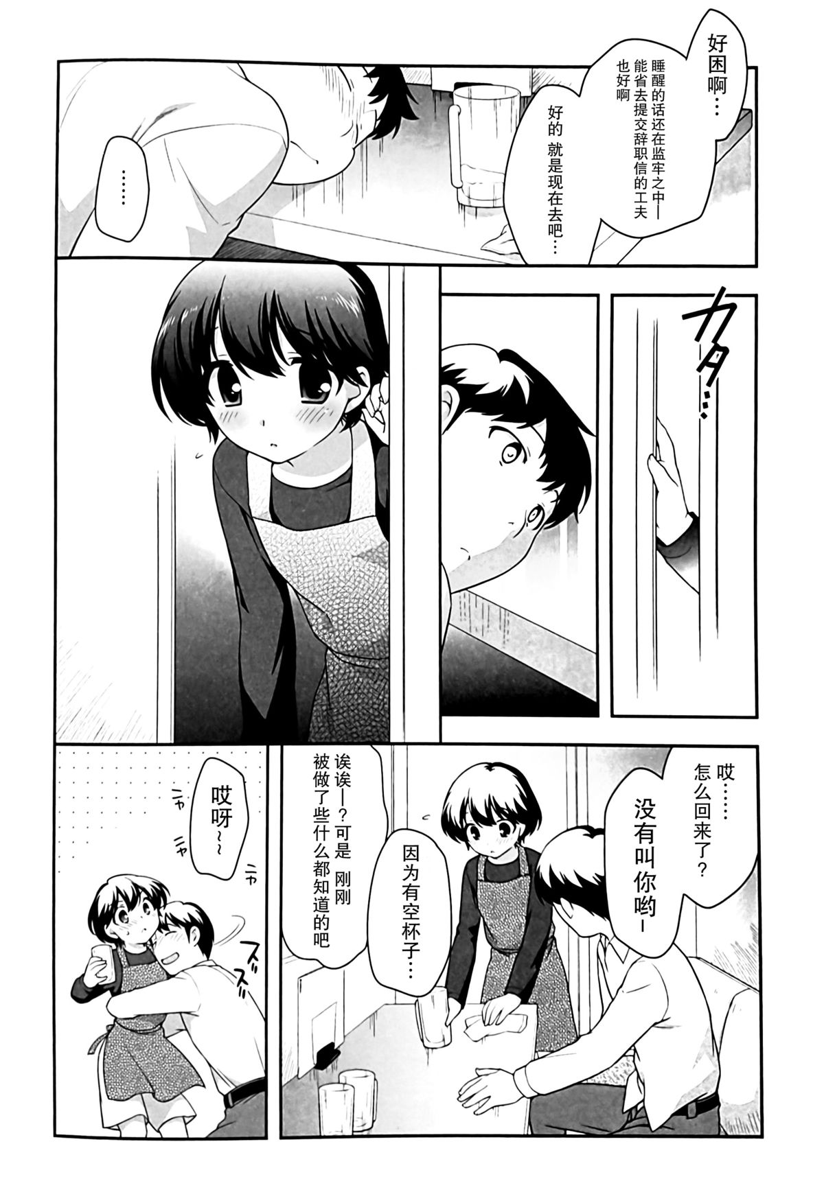 (C85) [とくだ (上田裕)] 飲み屋で会った子。 [中国翻訳]