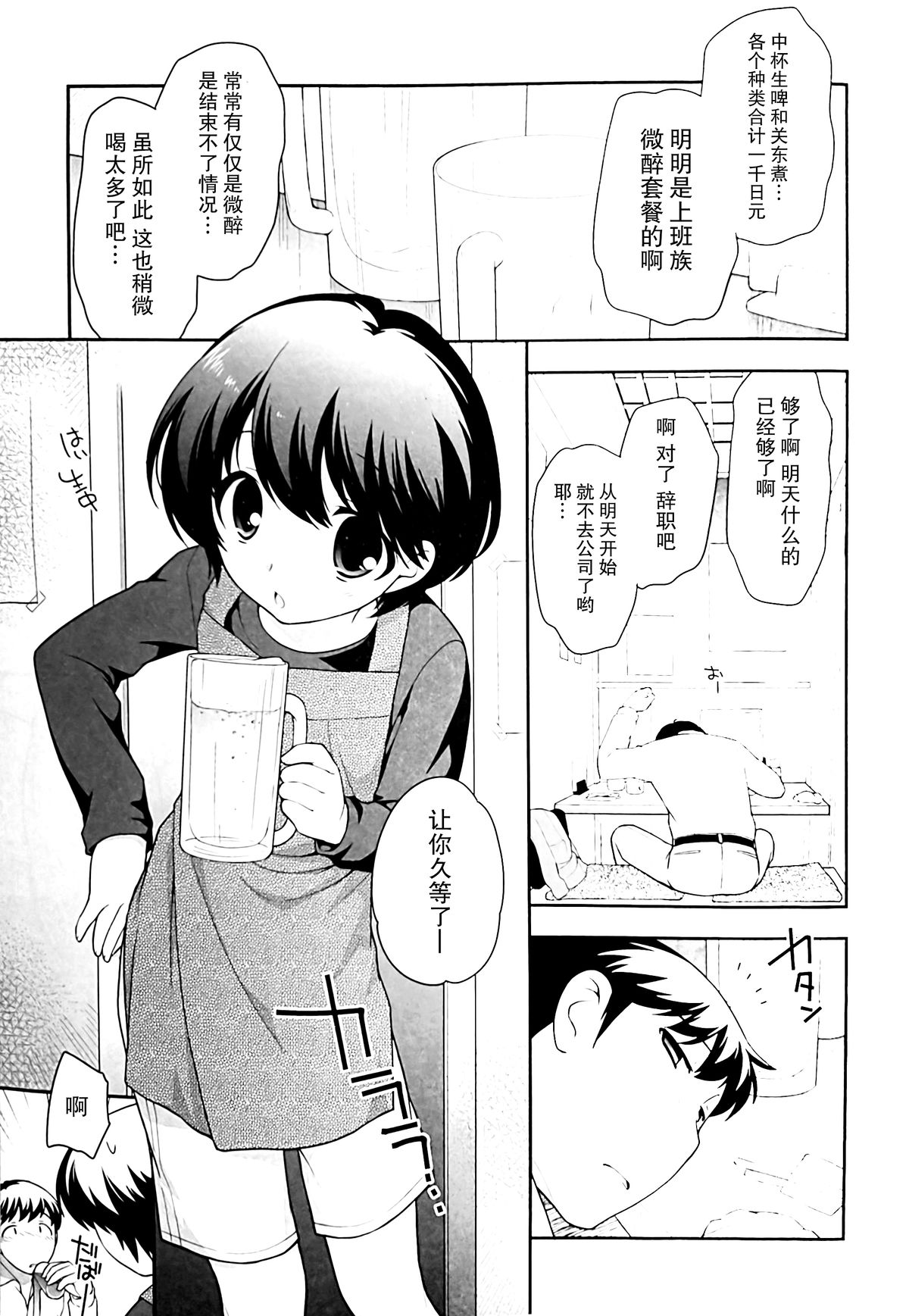 (C85) [とくだ (上田裕)] 飲み屋で会った子。 [中国翻訳]