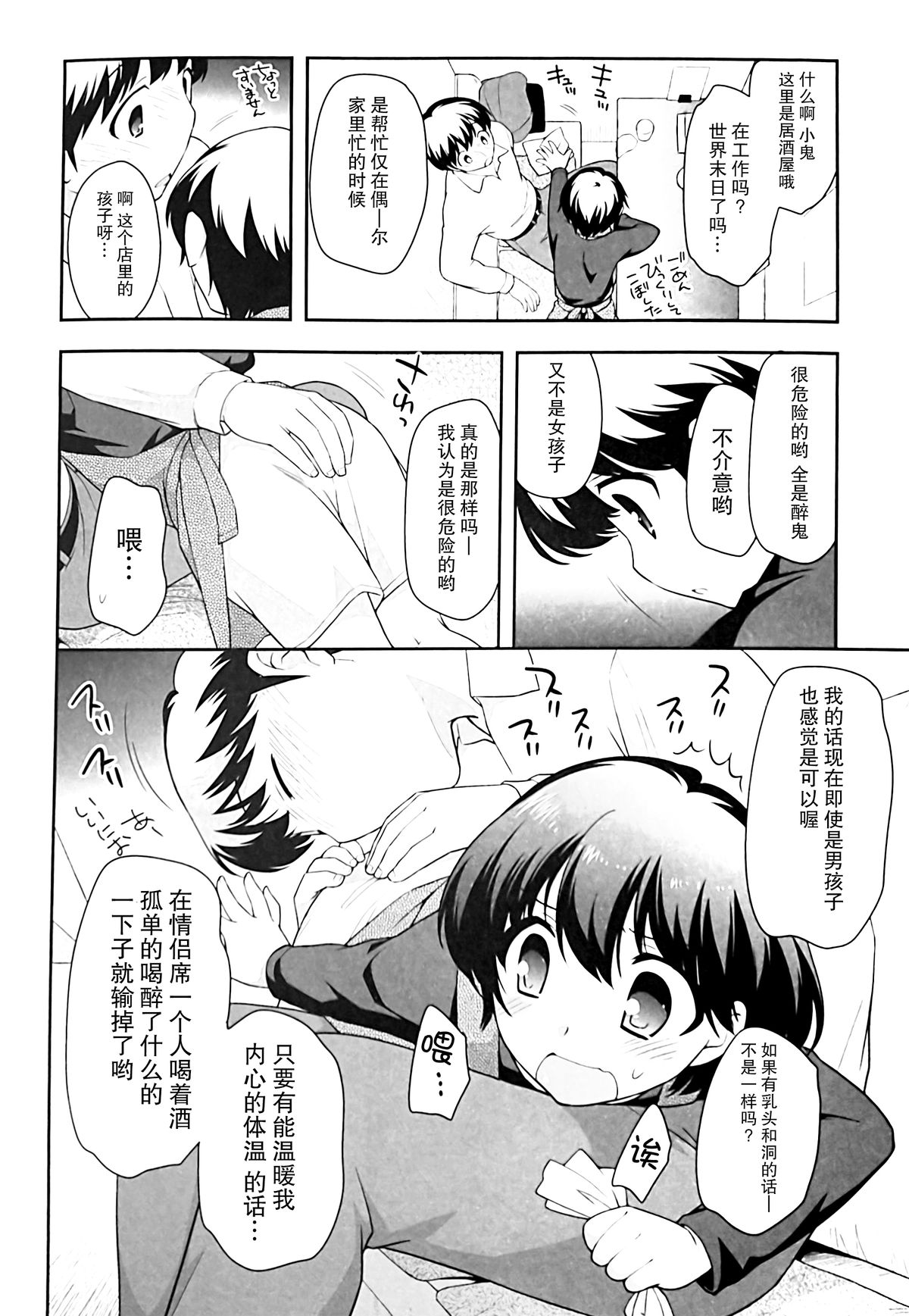 (C85) [とくだ (上田裕)] 飲み屋で会った子。 [中国翻訳]