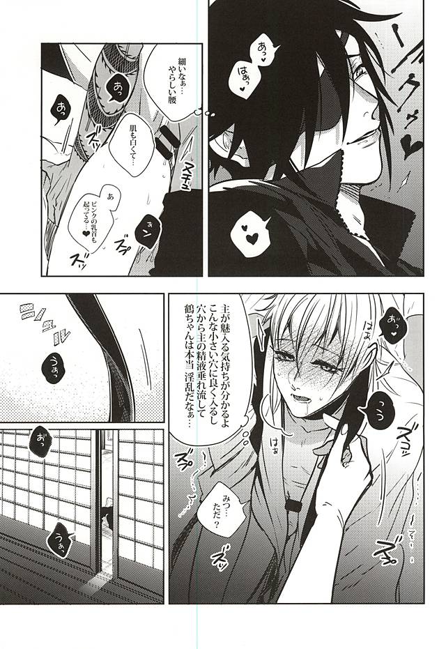 (C88) [APOLLO (JIRO)] 内番中~宝刀鶴丸の性欲処理当番~ (刀剣乱舞)