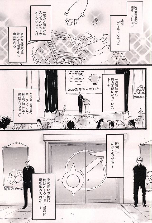 (ラブソング☆レッスン♪14th) [MixTurE (のり)] 鳥籠の歌姫 (うたの☆プリンスさまっ♪)