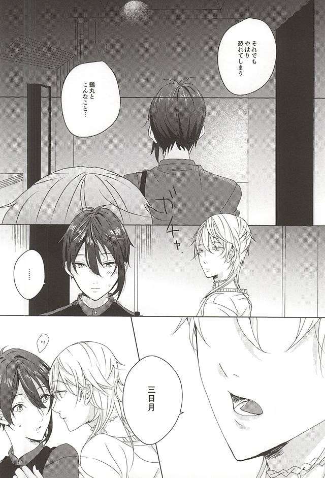 (SPARK10) [kako (haru)] やさしくしてね、何度でも (刀剣乱舞)