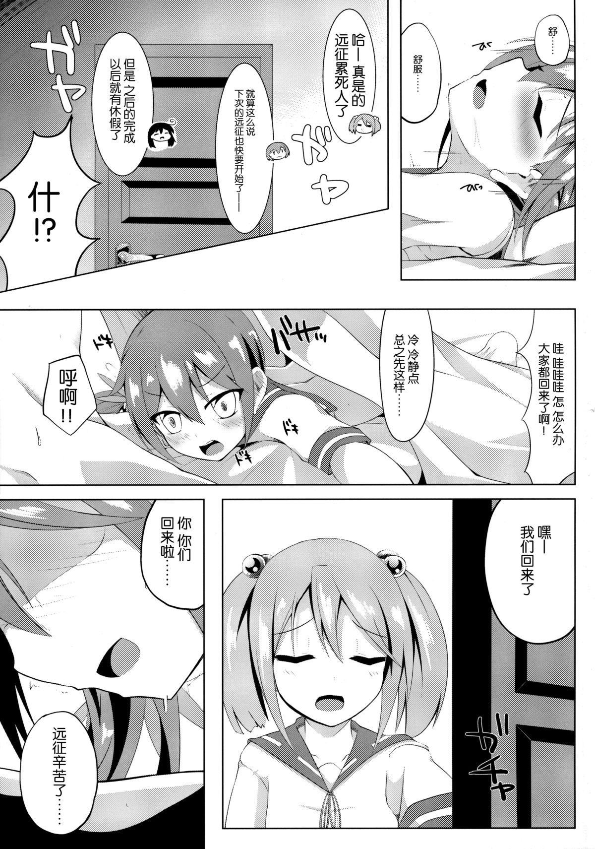 (C88) [さくらがーでん (しろすず)] 曙染 (艦隊これくしょん -艦これ-) [中国翻訳]