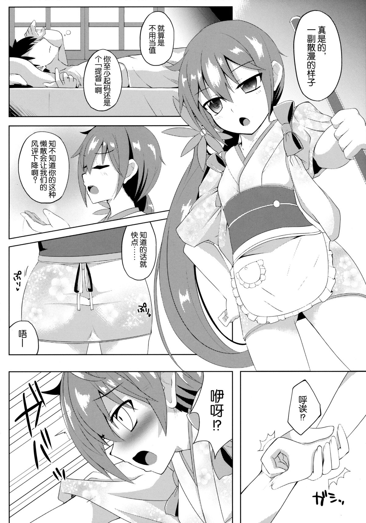 (C88) [さくらがーでん (しろすず)] 曙染 (艦隊これくしょん -艦これ-) [中国翻訳]