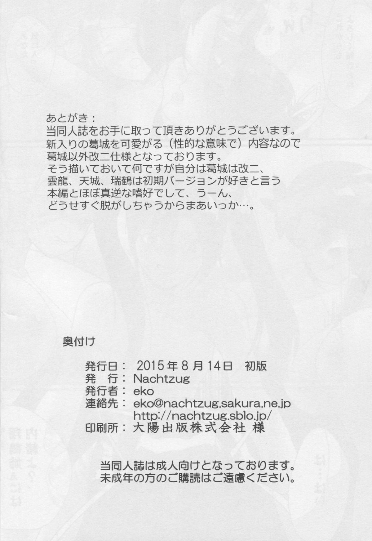(C88) [Nachtzug (eko)] お風呂でないしょ (艦隊これくしょん -艦これ-)