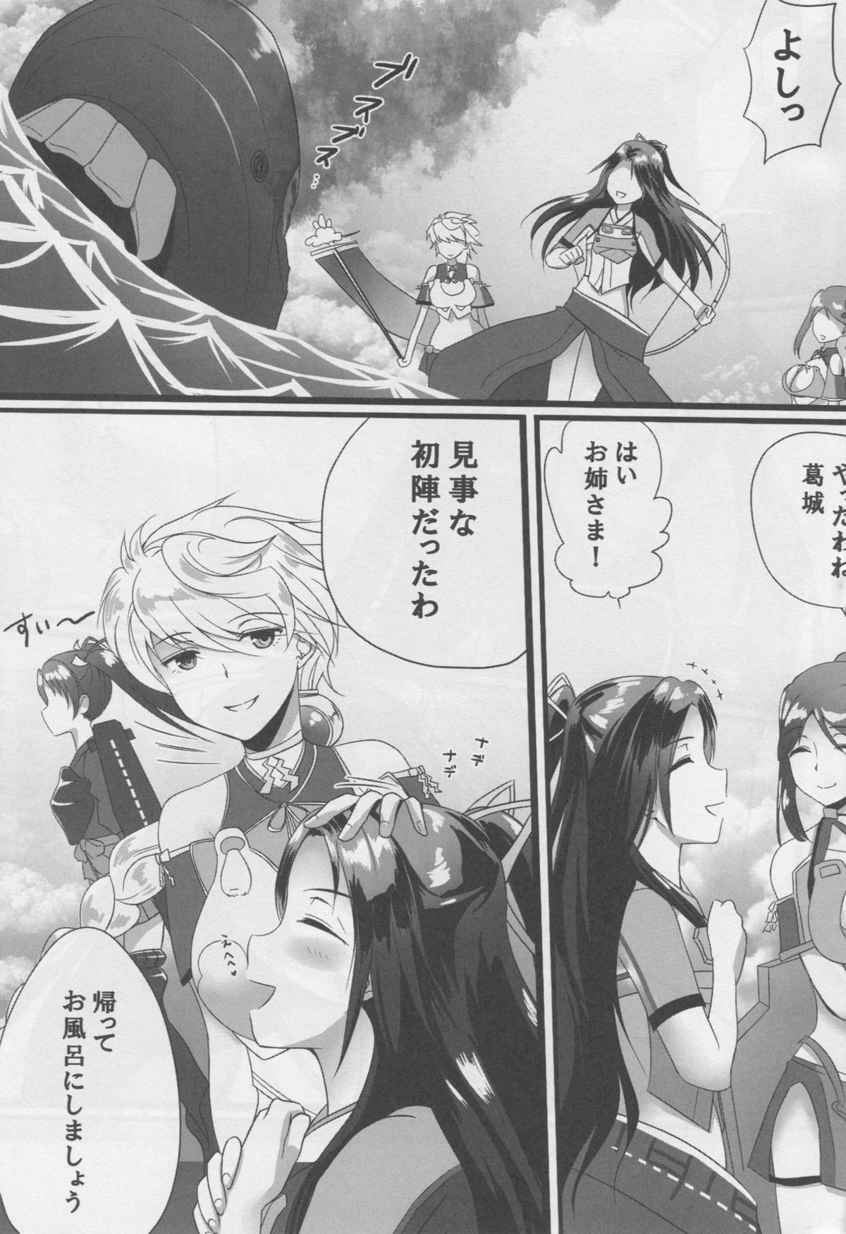 (C88) [Nachtzug (eko)] お風呂でないしょ (艦隊これくしょん -艦これ-)