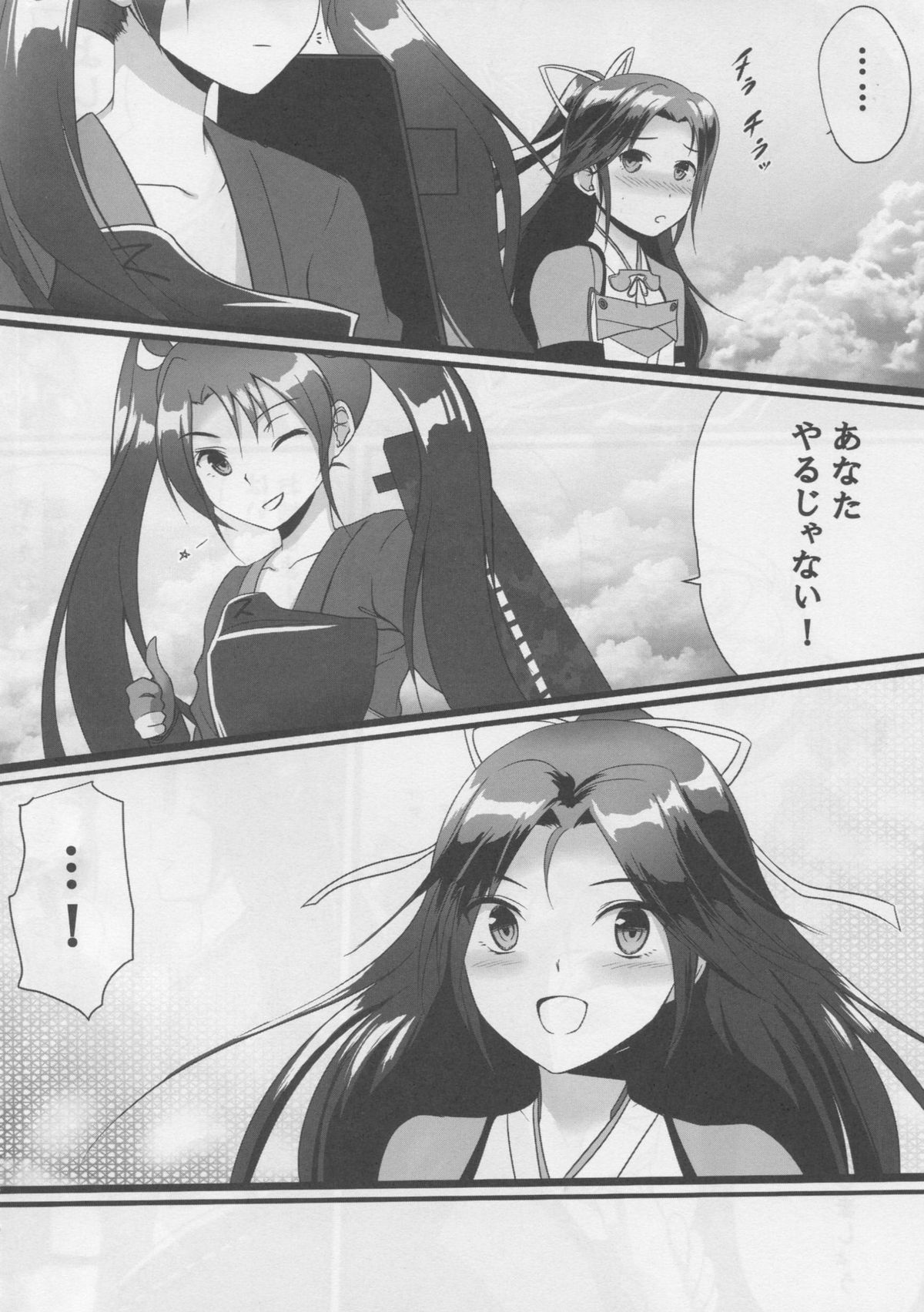 (C88) [Nachtzug (eko)] お風呂でないしょ (艦隊これくしょん -艦これ-)