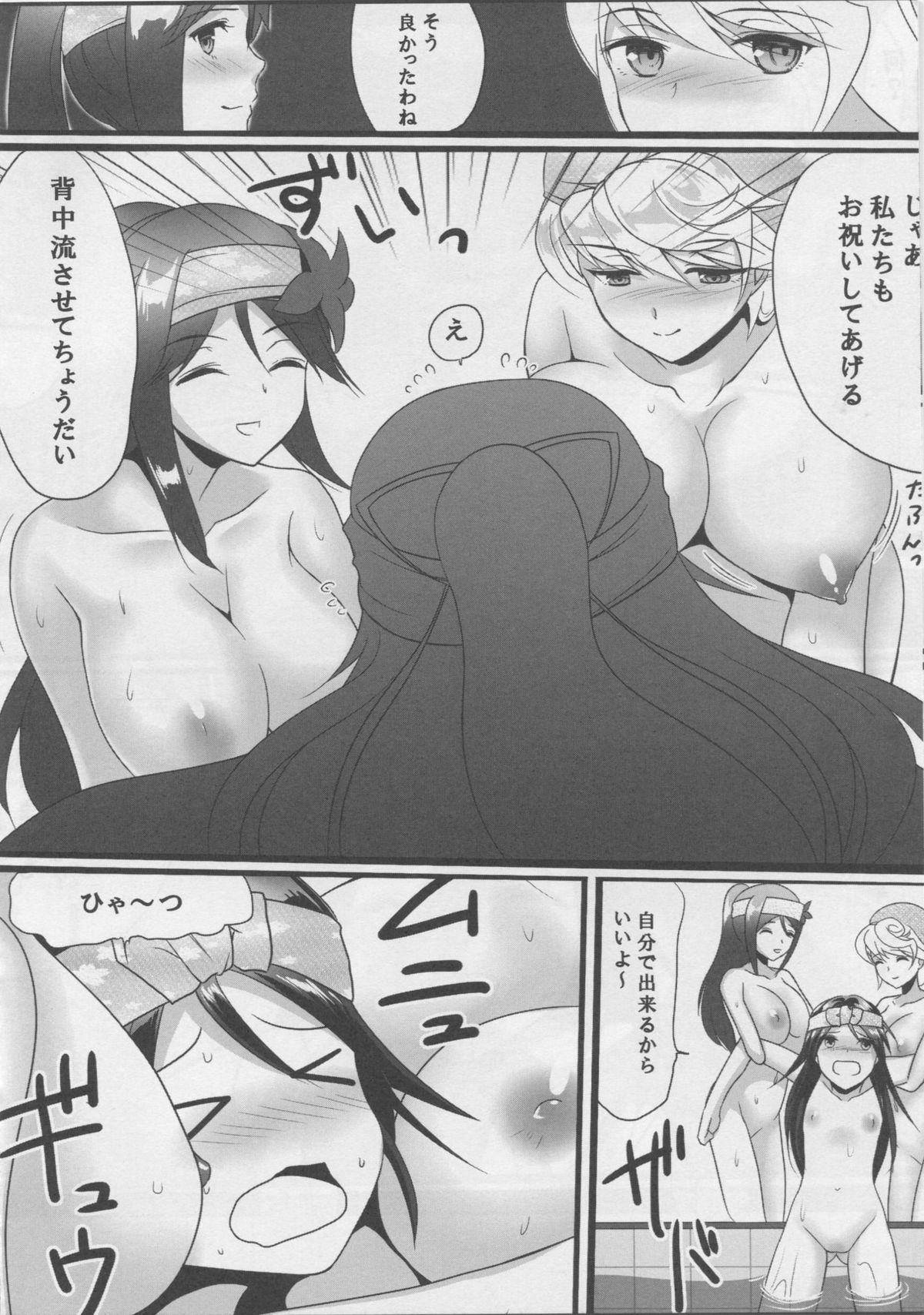 (C88) [Nachtzug (eko)] お風呂でないしょ (艦隊これくしょん -艦これ-)