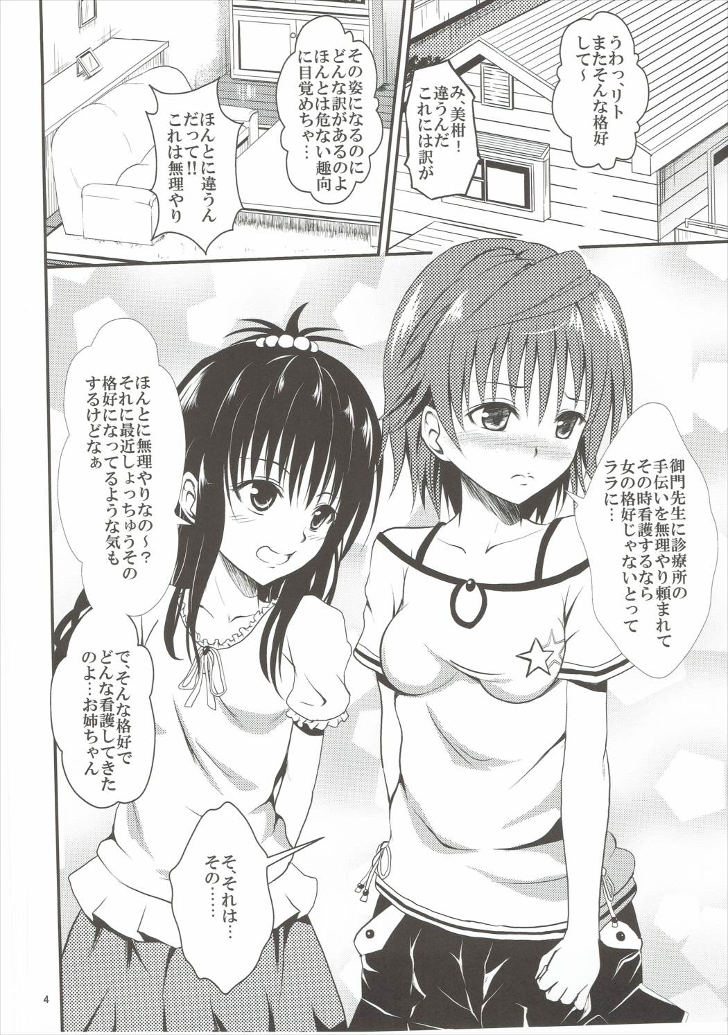 (C88) [おれんジル (おれんちん)] 小悪魔美柑とふたなリコ (ToLOVEる-とらぶる-)　