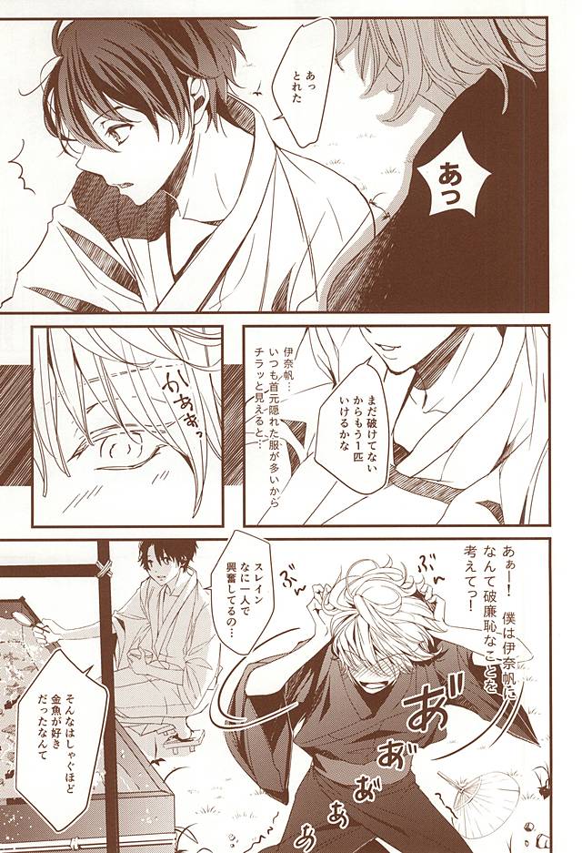 (C88) [白庵 (るんぁ)] お祭り金魚と夏花火 (アルドノア・ゼロ)