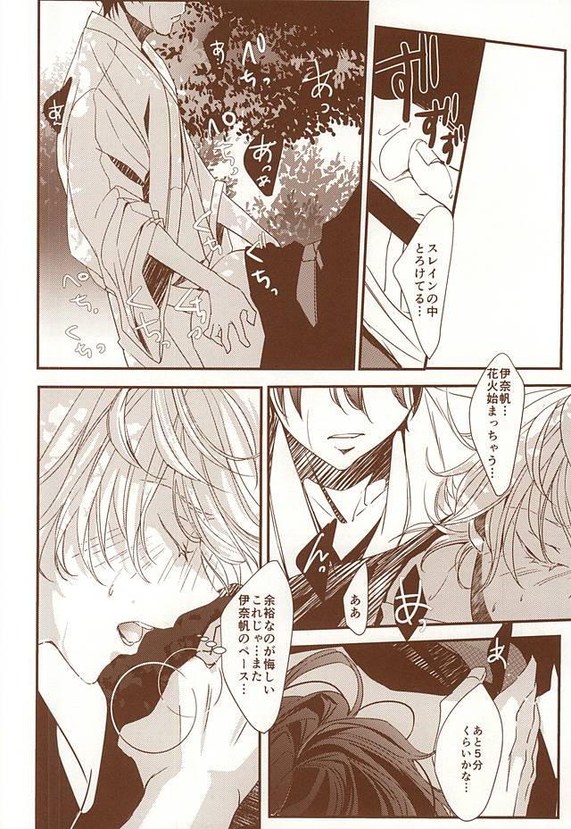 (C88) [白庵 (るんぁ)] お祭り金魚と夏花火 (アルドノア・ゼロ)