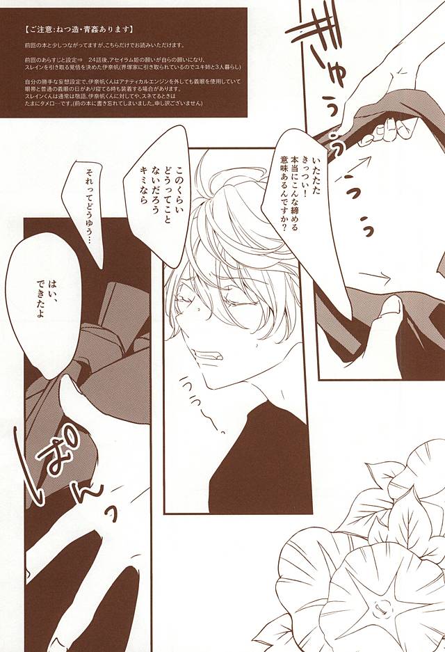(C88) [白庵 (るんぁ)] お祭り金魚と夏花火 (アルドノア・ゼロ)