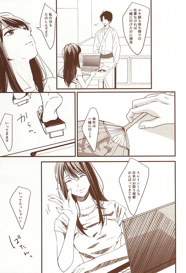 (C88) [白庵 (るんぁ)] お祭り金魚と夏花火 (アルドノア・ゼロ)