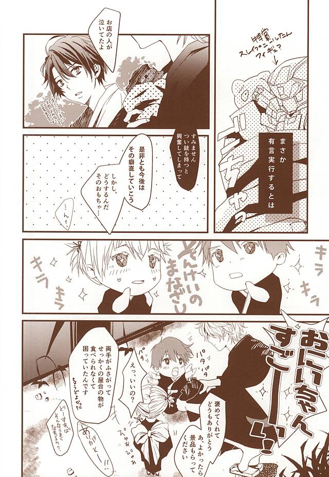 (C88) [白庵 (るんぁ)] お祭り金魚と夏花火 (アルドノア・ゼロ)