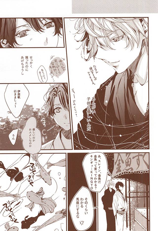 (C88) [白庵 (るんぁ)] お祭り金魚と夏花火 (アルドノア・ゼロ)