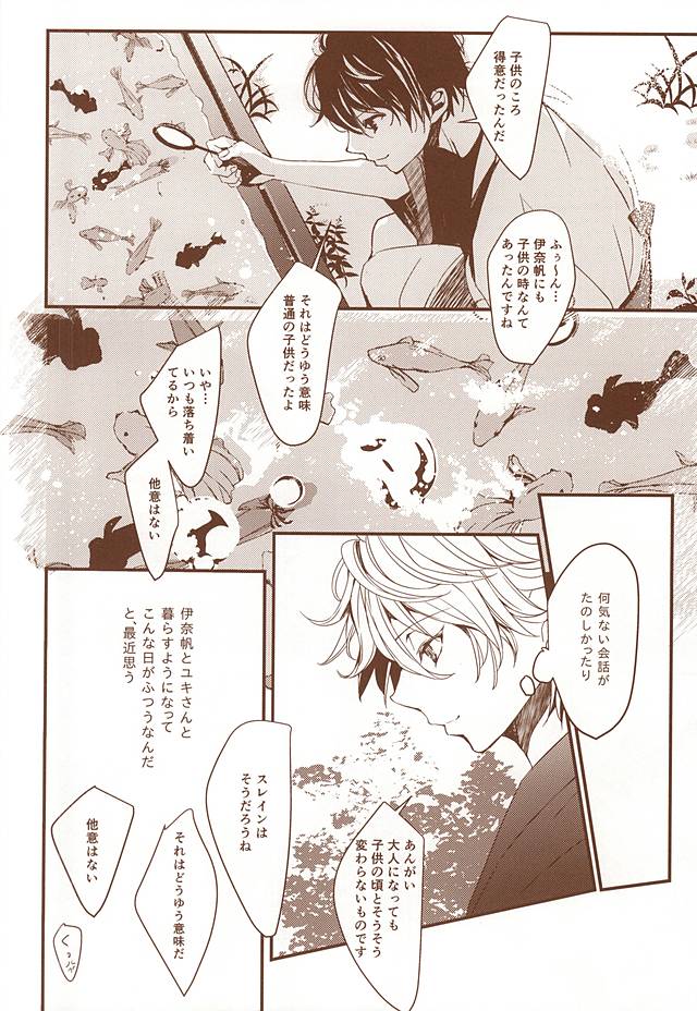 (C88) [白庵 (るんぁ)] お祭り金魚と夏花火 (アルドノア・ゼロ)