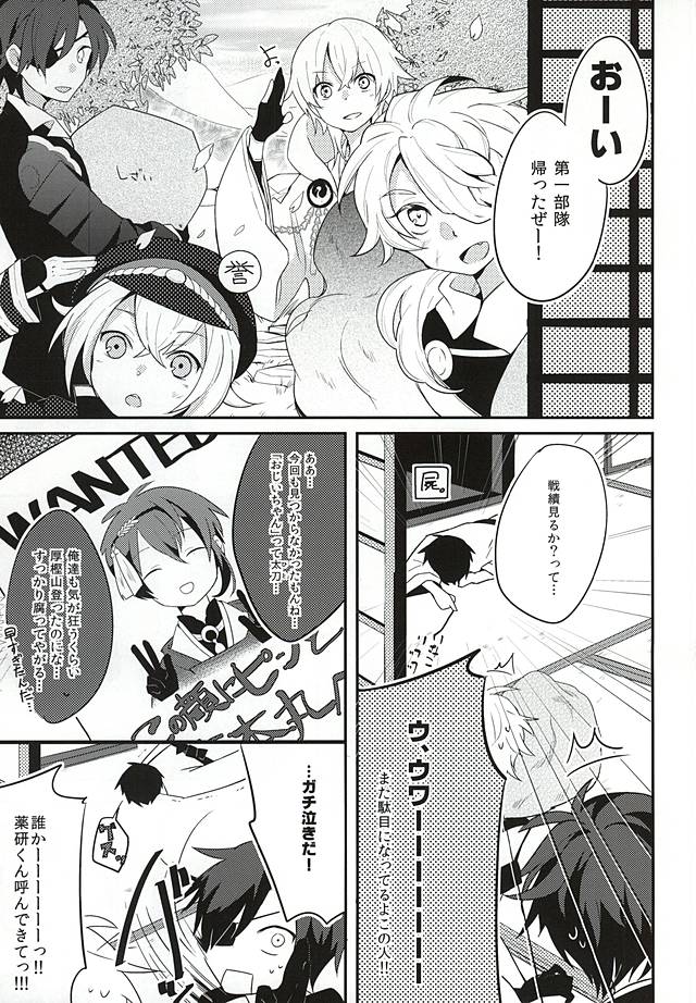 (百刀繚乱 ～君の心を白刃取り～) [ものもちわるい (智井)] パライソでまっていて (刀剣乱舞)