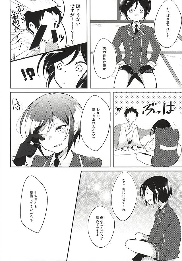 (百刀繚乱 ～君の心を白刃取り～) [ものもちわるい (智井)] パライソでまっていて (刀剣乱舞)