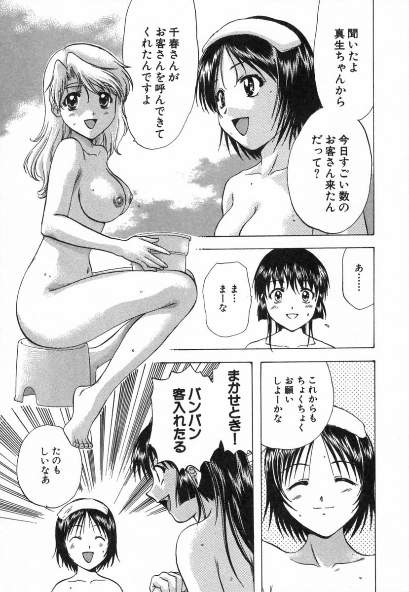 [永野あかね] みんなのおふろ 2