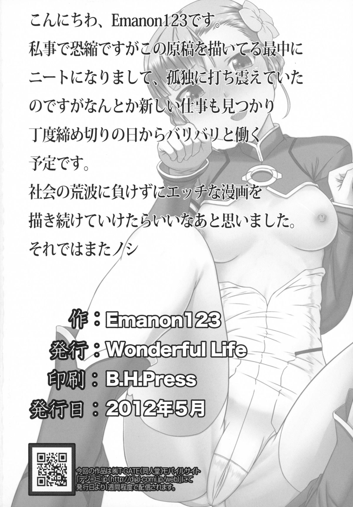 [Wonderful Life (emanon123)] わんツーフィニッシュ (輪廻のラグランジェ)