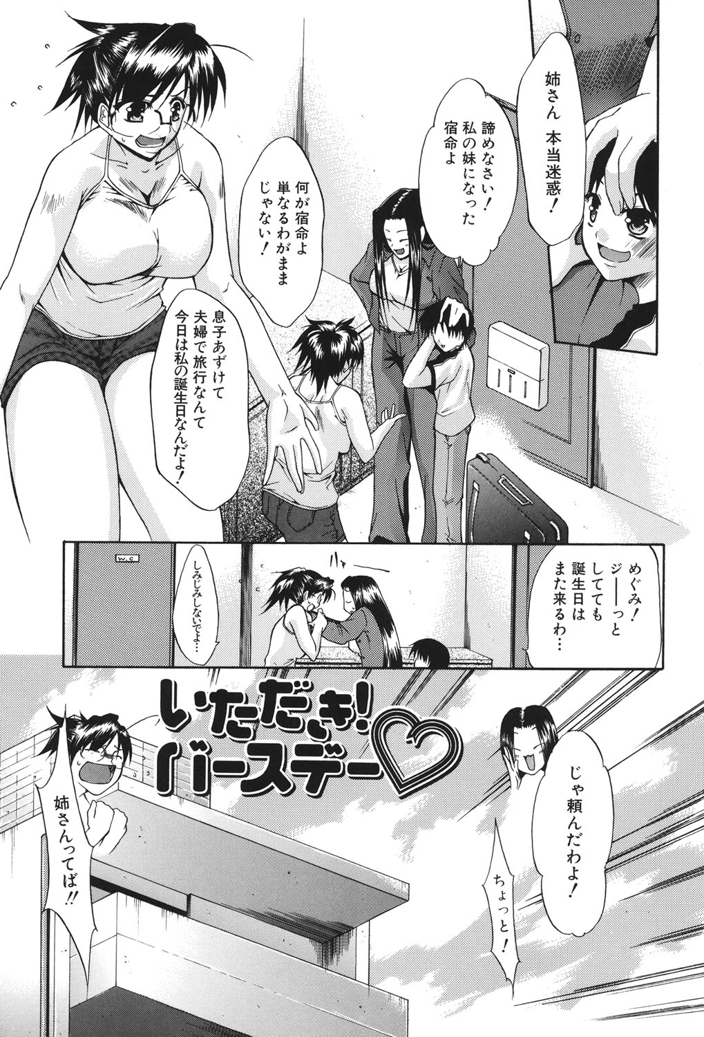 [紫みねみ] 痴女と呼ばないで [DL版]