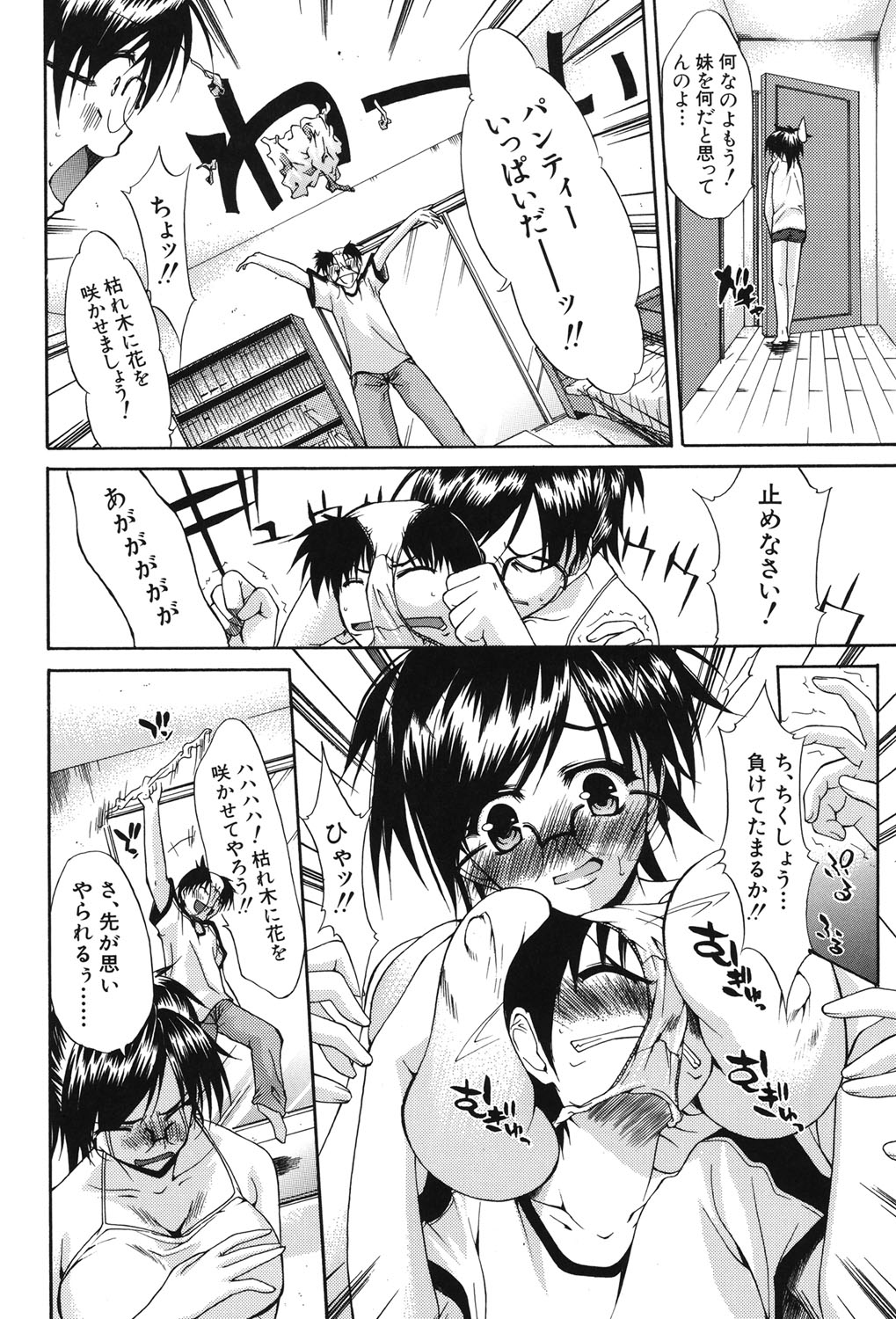 [紫みねみ] 痴女と呼ばないで [DL版]