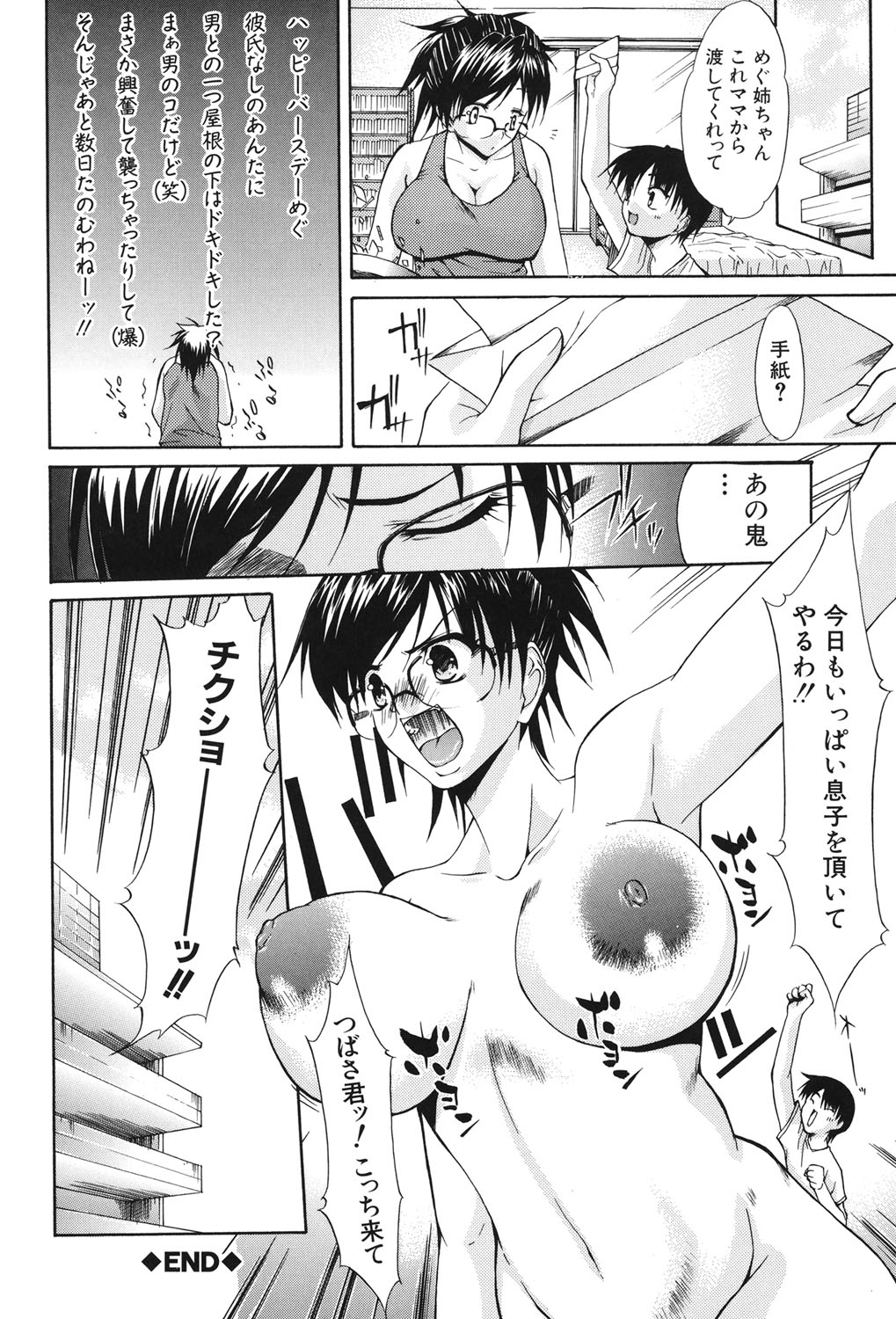 [紫みねみ] 痴女と呼ばないで [DL版]
