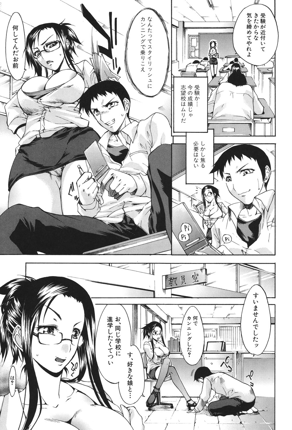 [紫みねみ] 痴女と呼ばないで [DL版]