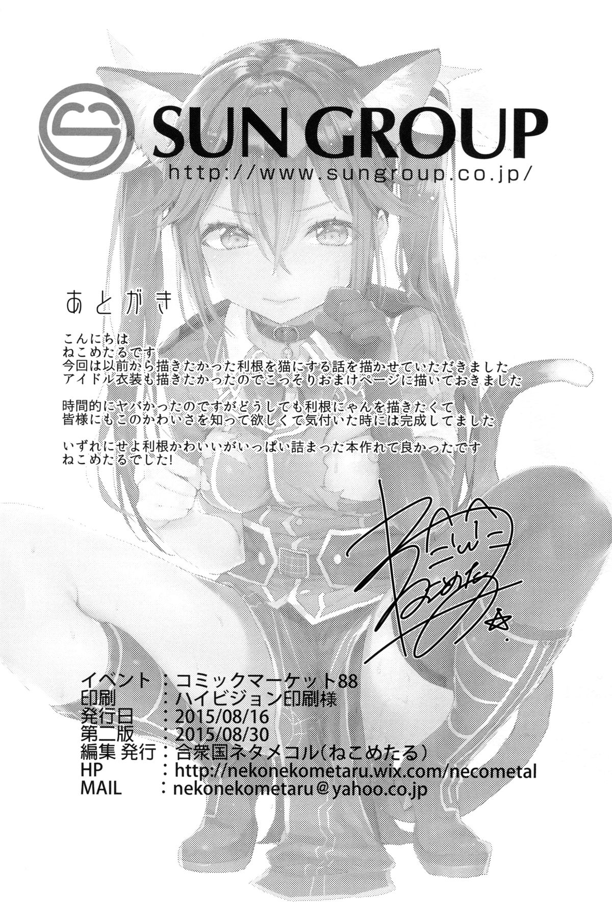 (C88) [合衆国ネタメコル (ねこめたる)] ネコ型カタパルト (艦隊これくしょん -艦これ-) [英訳]