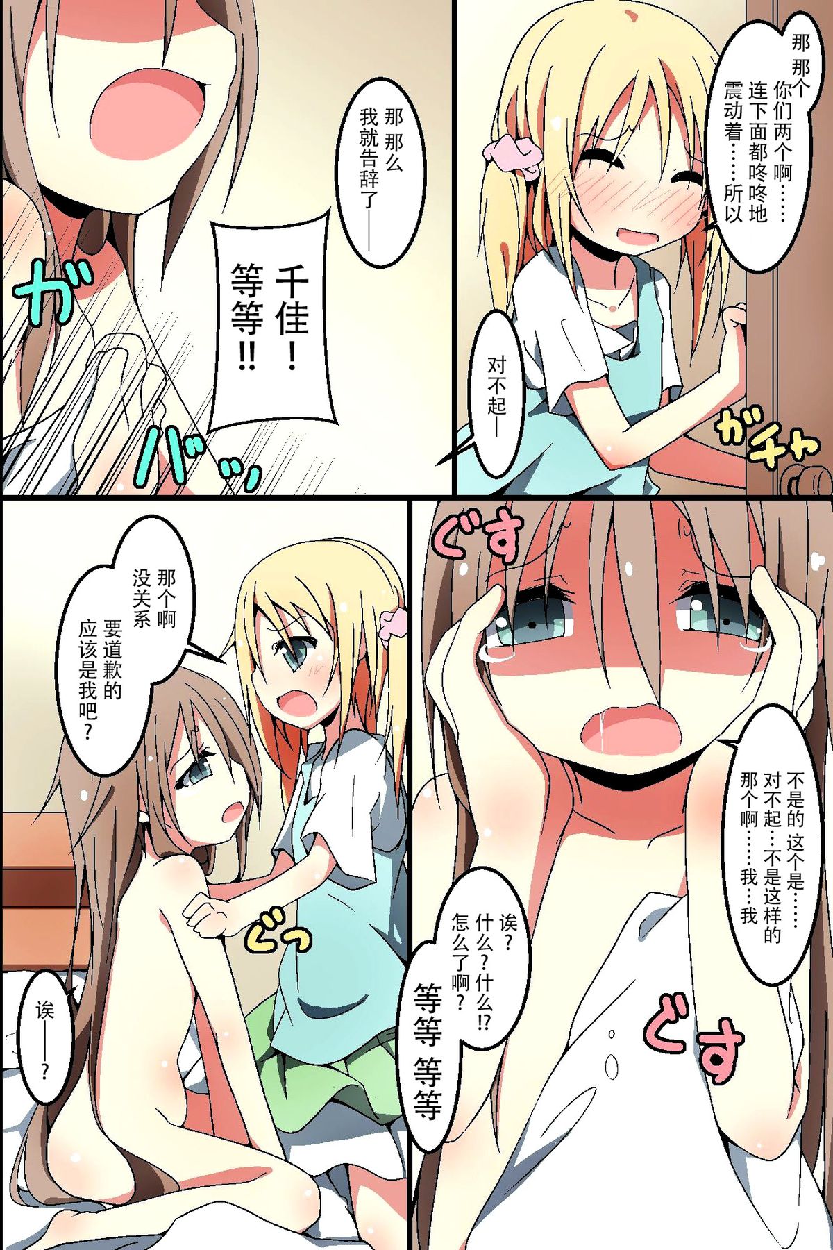 [MC] 催眠～姉妹どんぶり [中国翻訳]