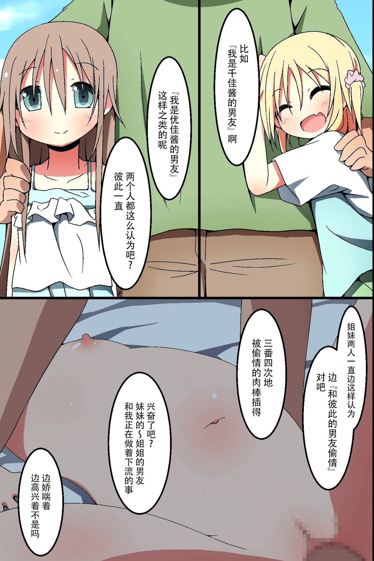 [MC] 催眠～姉妹どんぶり [中国翻訳]