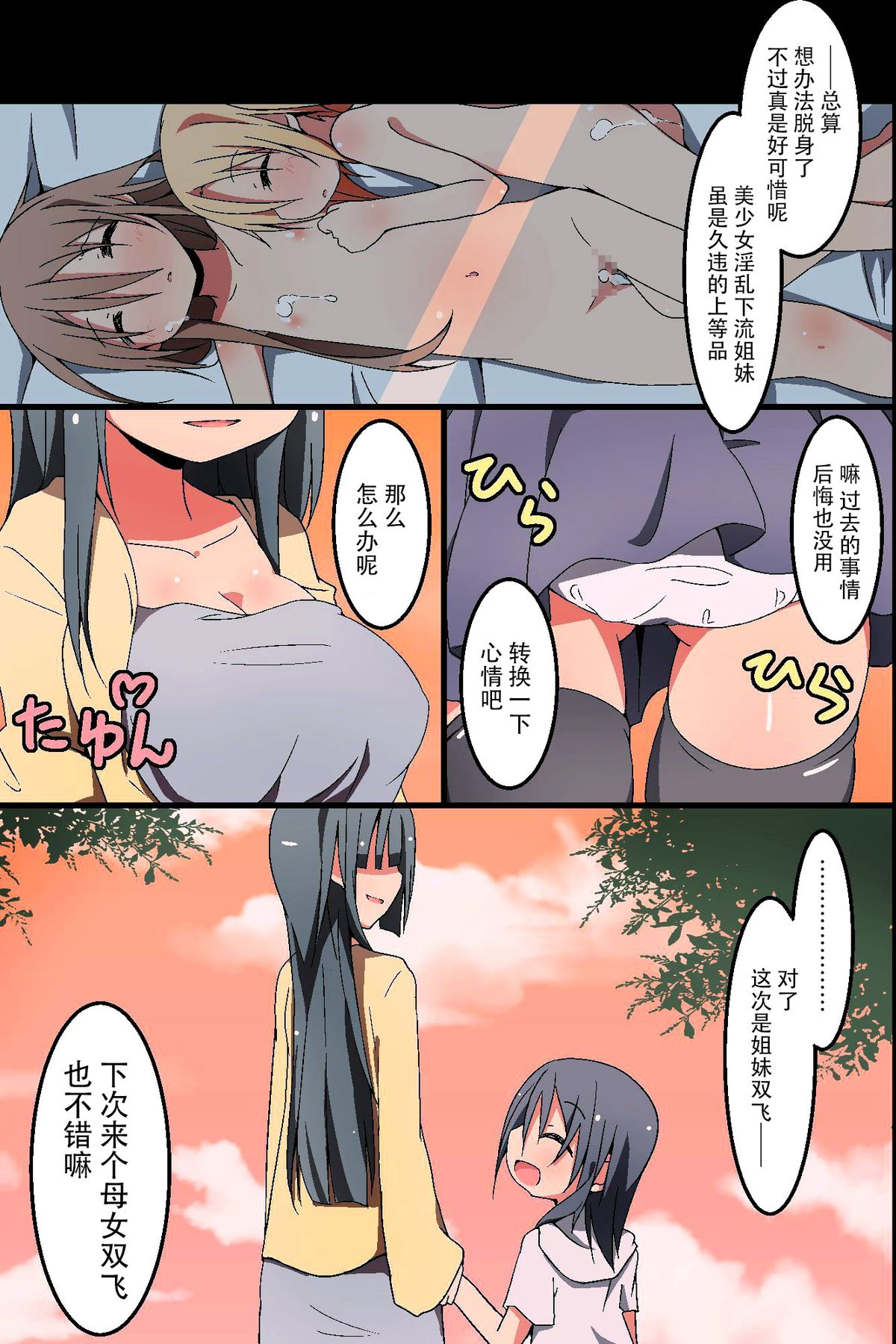 [MC] 催眠～姉妹どんぶり [中国翻訳]