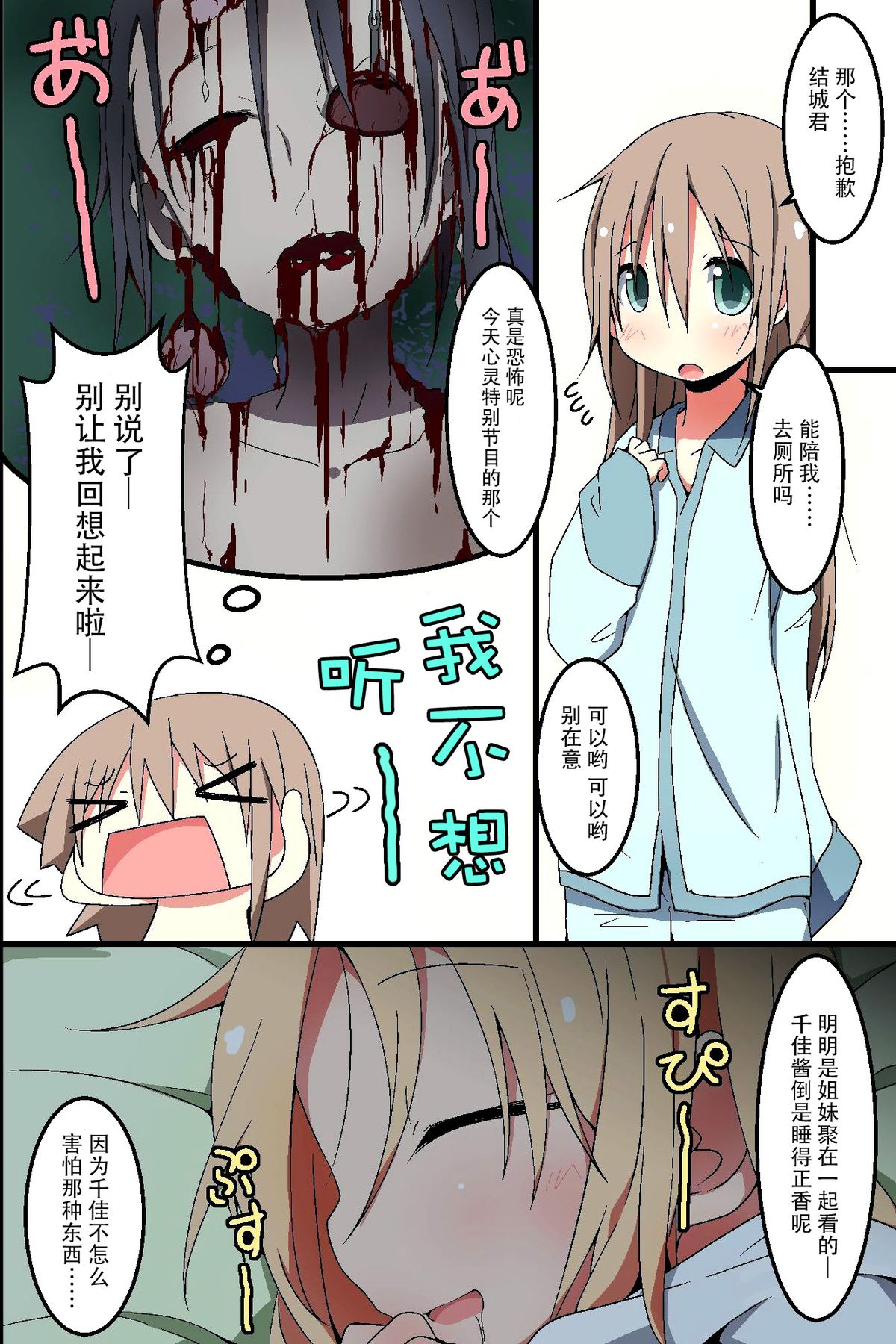 [MC] 催眠～姉妹どんぶり [中国翻訳]