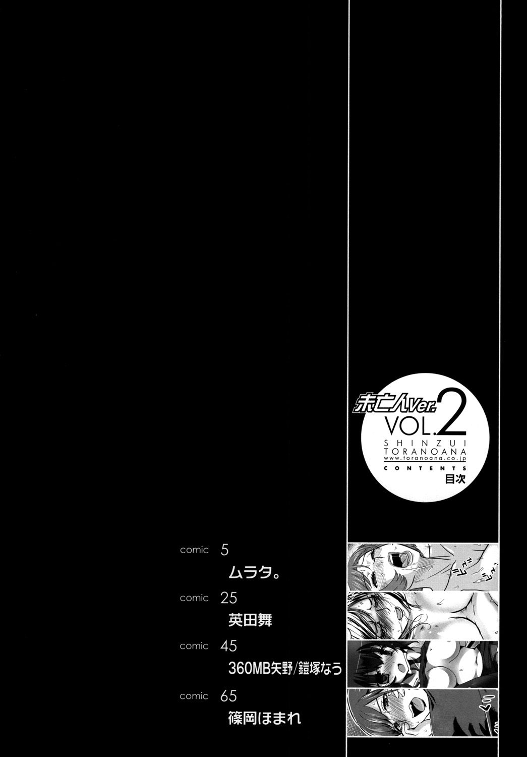 [株式会社虎の穴 (よろず)] 真髄 未亡人Ver. vol.2 [DL版]