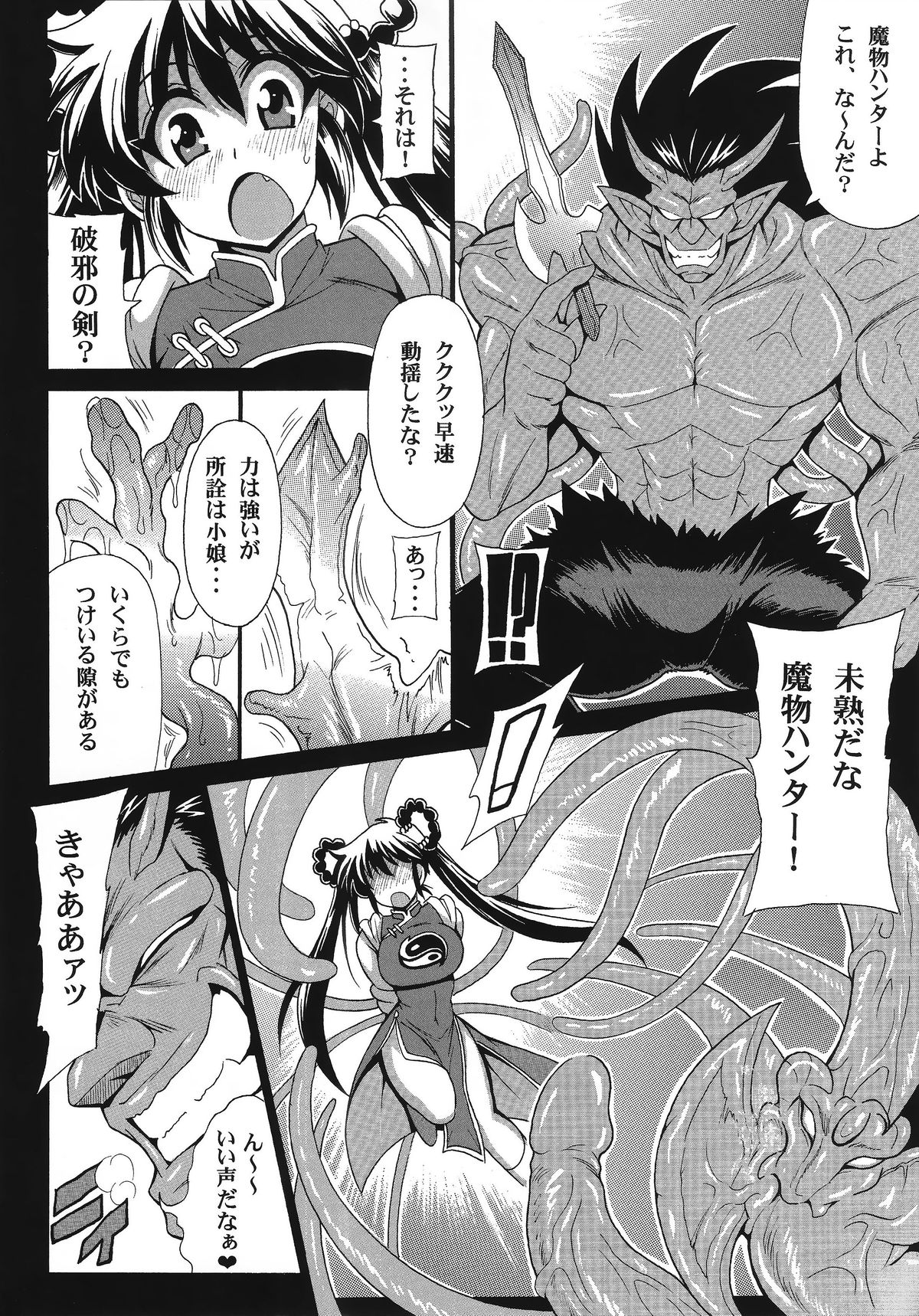 [りーず工房 (王者之風)] 魔物ハンター 淫夢の章 (魔物ハンター妖子, ドリームハンター麗夢)