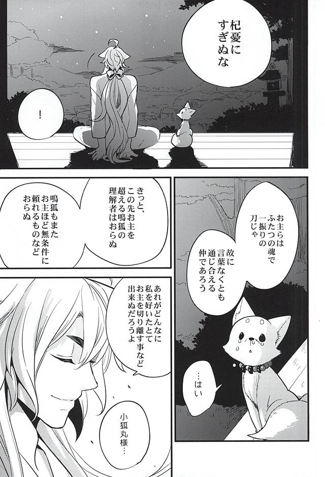 (閃華の刻斬) [パラスケ (ちみ)] あんずうめ (刀剣乱舞)