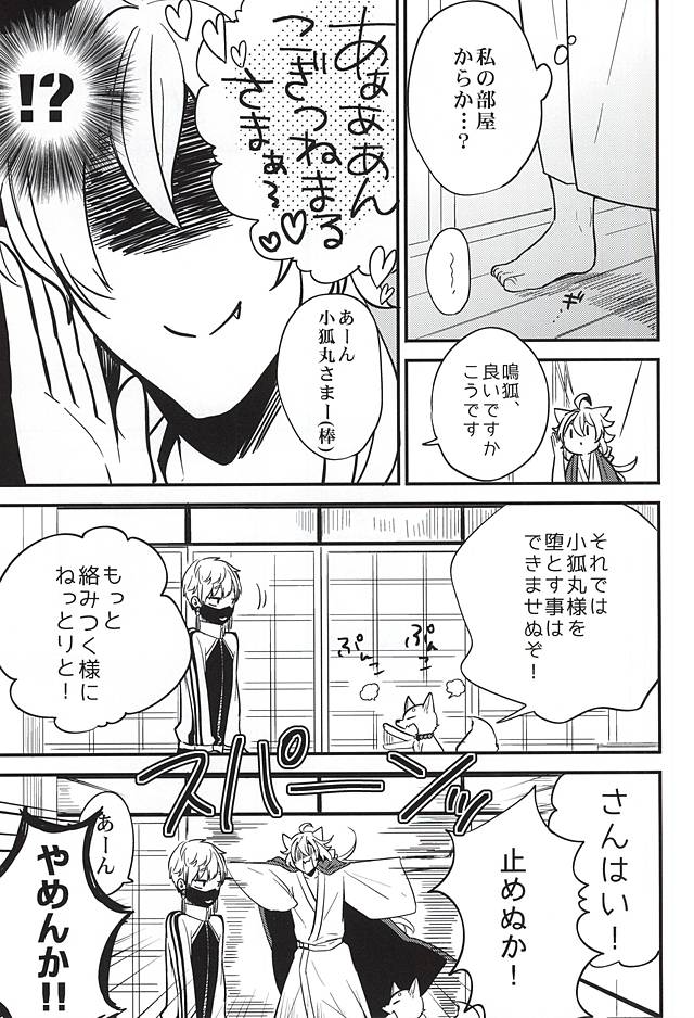 (閃華の刻斬) [パラスケ (ちみ)] あんずうめ (刀剣乱舞)