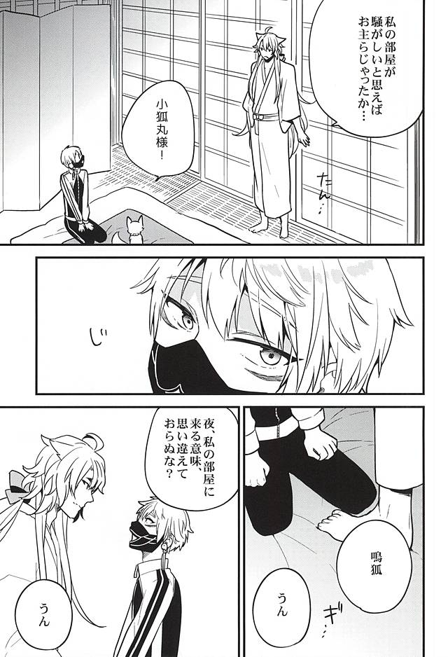 (閃華の刻斬) [パラスケ (ちみ)] あんずうめ (刀剣乱舞)