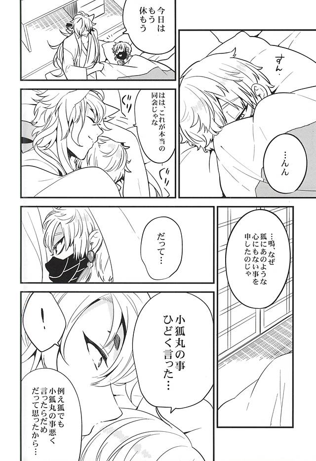 (閃華の刻斬) [パラスケ (ちみ)] あんずうめ (刀剣乱舞)