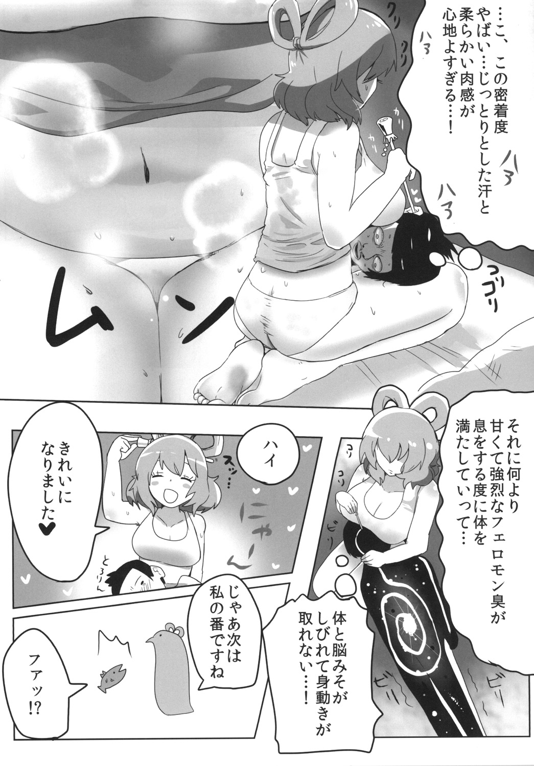 (秋季例大祭2) [まゆとまと (伊与田まと、パトちゃん)] あせでぃっぷ (東方Project)