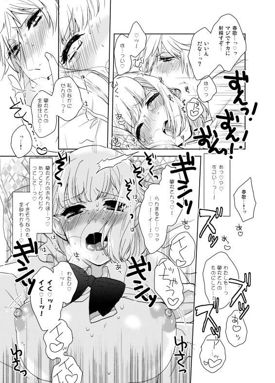 C89新刊①再録集スキ！スキ！☆！うたの☆プリンスさまっ♪