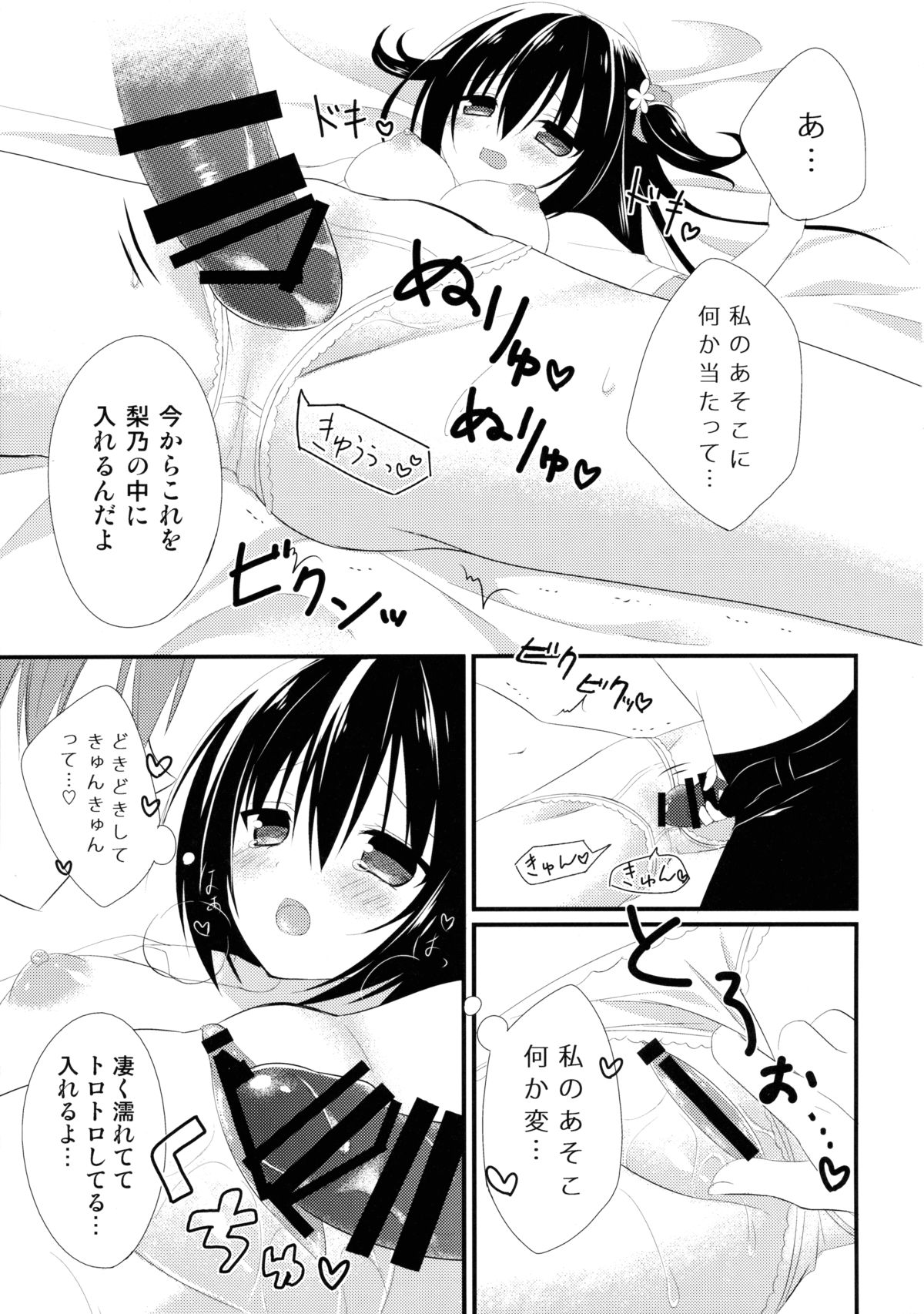 (C88) [stripe orange (住咲ゆづな)] 幼馴染との過ごし方～雨の日編～