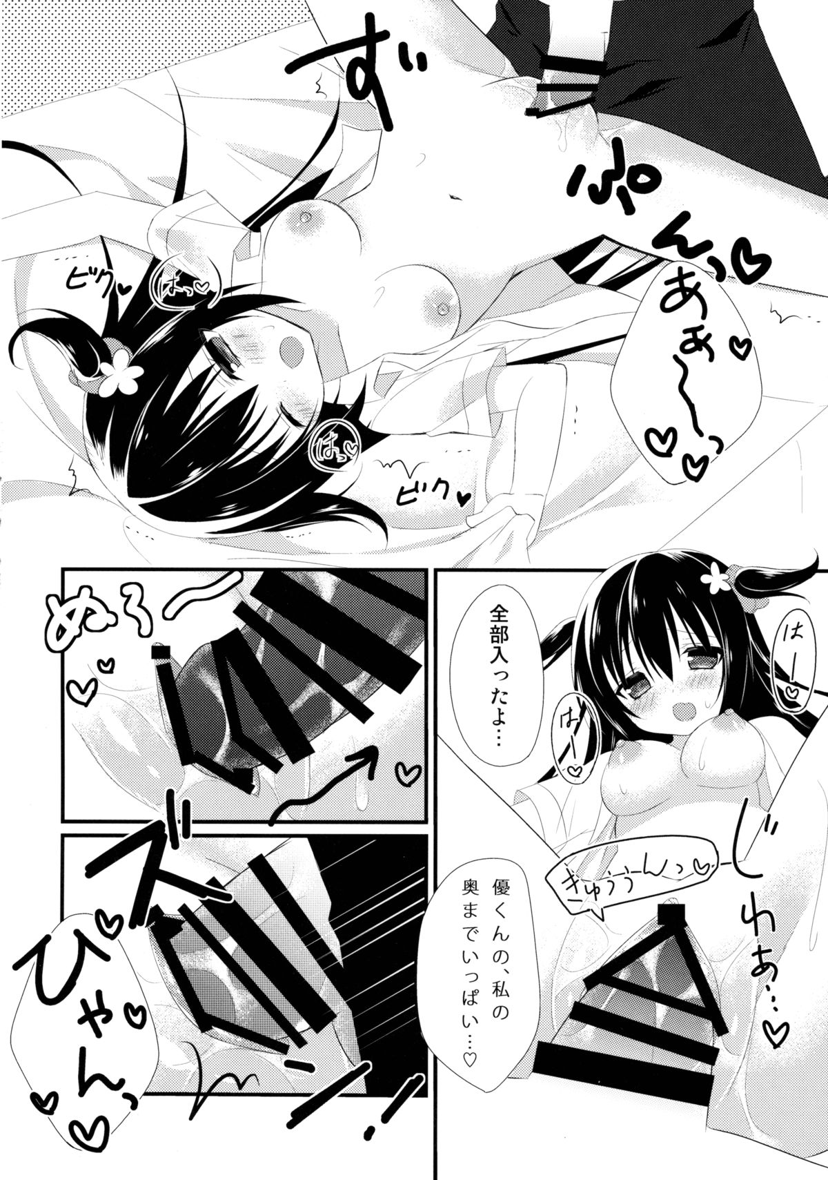 (C88) [stripe orange (住咲ゆづな)] 幼馴染との過ごし方～雨の日編～