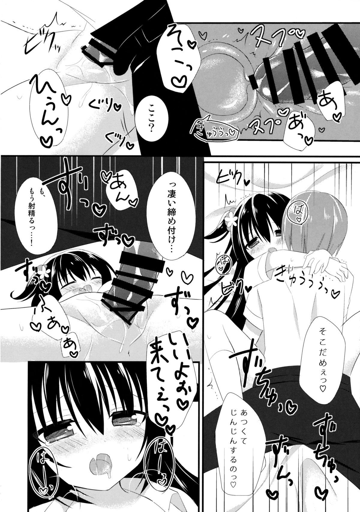 (C88) [stripe orange (住咲ゆづな)] 幼馴染との過ごし方～雨の日編～