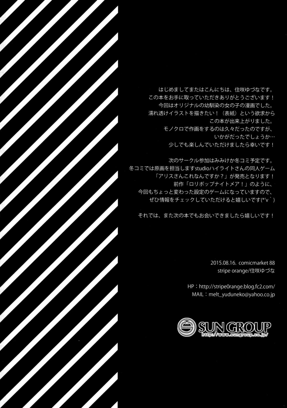 (C88) [stripe orange (住咲ゆづな)] 幼馴染との過ごし方～雨の日編～