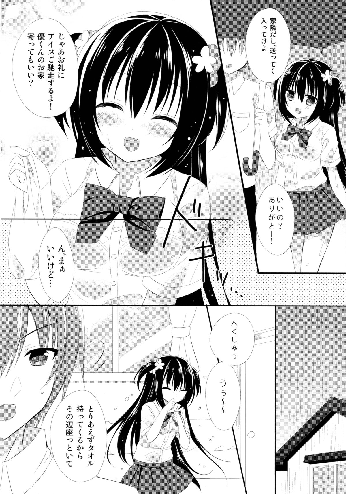 (C88) [stripe orange (住咲ゆづな)] 幼馴染との過ごし方～雨の日編～