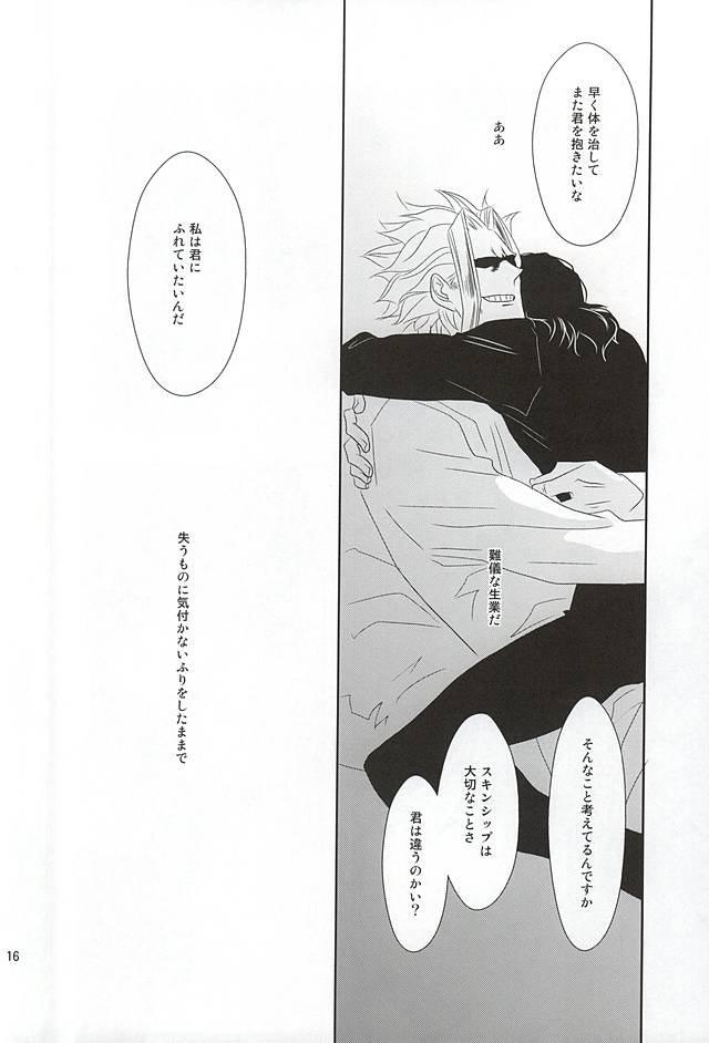(半熟ヒーローライフ) [下段 (ちやこ)] いつか沈みゆく者へ (僕のヒーローアカデミア)
