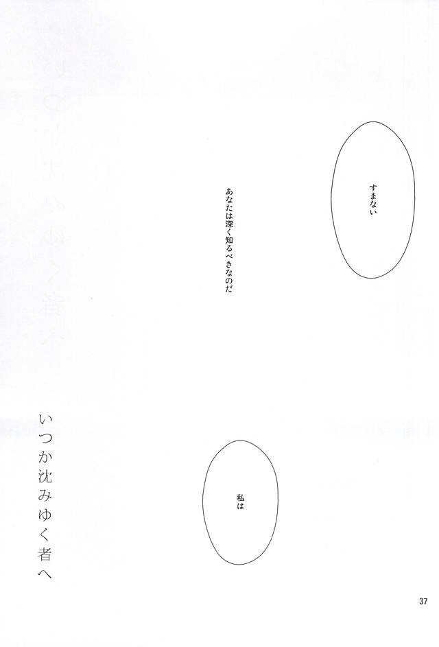 (半熟ヒーローライフ) [下段 (ちやこ)] いつか沈みゆく者へ (僕のヒーローアカデミア)