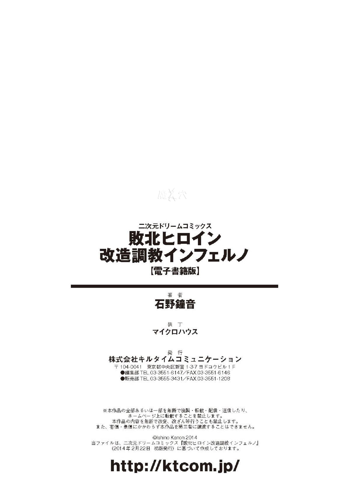 [石野鐘音] 敗北ヒロイン改造調教インフェルノ [中国翻訳] [DL版]